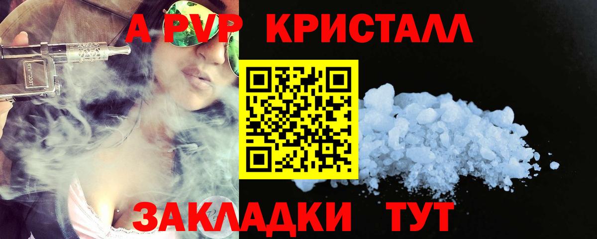 Alpha PVP Соль Кыштым