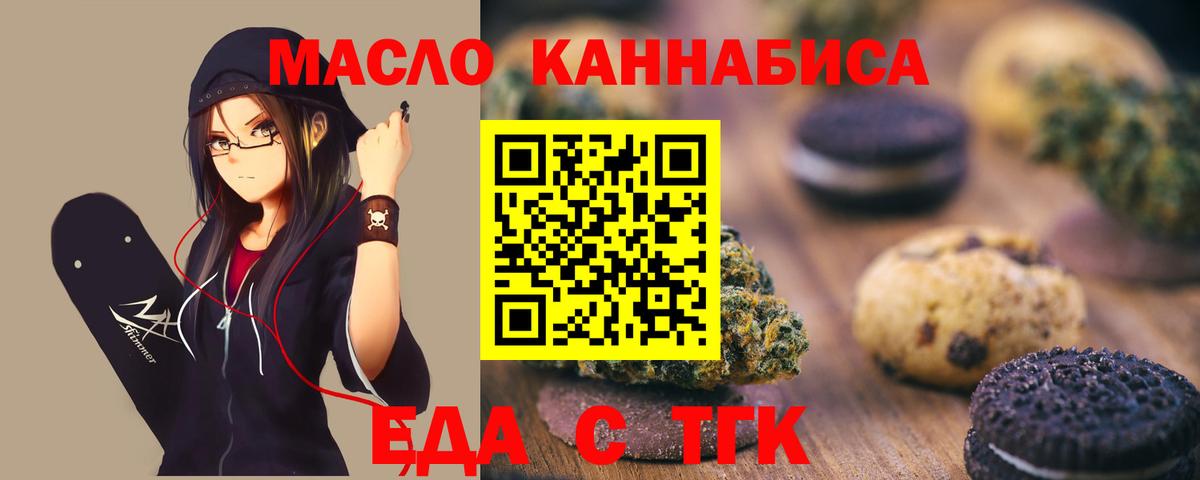Печенье с ТГК марихуана  Вход с VPN  Кыштым 