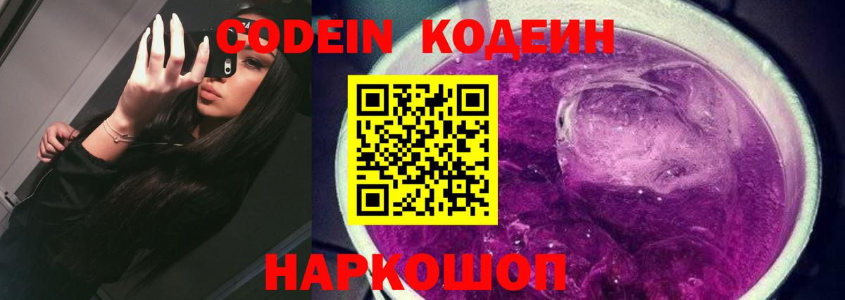 Кыштым  Кодеин Purple Drank  Кодеин Purple Drank  Вход с VPN 