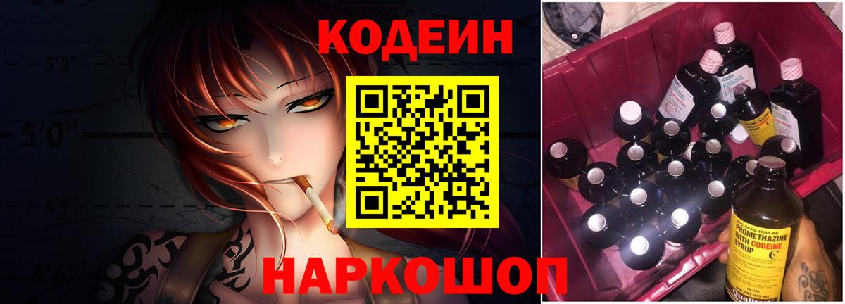 Кодеиновый сироп Lean напиток Lean (лин) Кыштым