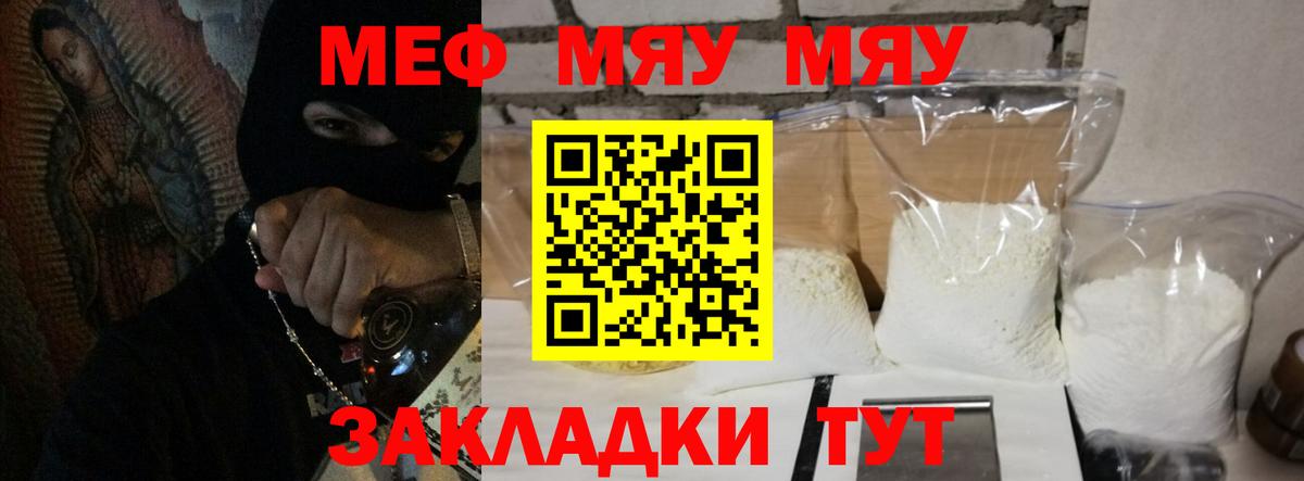 Меф  Кыштым