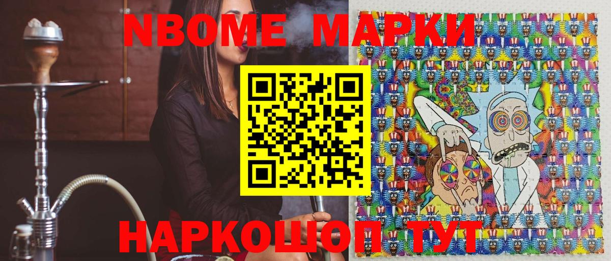 Марки N-bome 1,5мг Кыштым