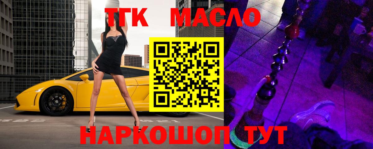 ТГК гашишное масло Кыштым